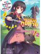 Animag Animag ขอให้ระเบิดตูมตามในโลกแฟนตาซี! NOVEL เล่ม 2 (สปินออฟ)