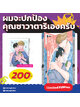 Animag ผมจะปกป้องคุณซาวาตาริเองครับ (เล่มเดียวจบ) Limited Edition