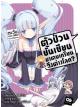 Animag ตัวป่วนชั้นเซียน มาตบเกรียนถึงต่างโลก NOVEL เล่ม 7