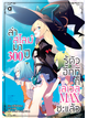 Animag ล่าสไลม์มา 300 ปีรู้ตัวอีกทีก็เลเวล MAX ซะแล้ว NOVEL เล่ม 5