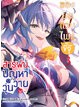Animag สารพันปัญหาวุ่นวาย ของยัยแวมไพร์ขี้จุ๊ COMIC เล่ม 3