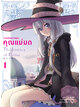 Animag การเดินทางของคุณแม่มด COMIC เล่ม 1