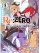 Animag Re:ZERO รีเซทชีวิต ฝ่าวิกฤตต่างโลก NOVEL เล่ม 8