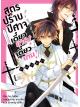 Animag สูตรปราบปีศาจ เดี๋ยวขาด! เดี๋ยวเกิน! NOVEL เล่ม 1