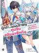 Animag ผู้กล้ากับจอมปราชญ์ จากคู่ปรับสลับมารักกัน NOVEL เล่ม 1