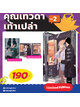 Animag คุณเทวดาเท้าเปล่า COMIC เล่ม 2 Limited Edition