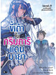 Animag ขี้เถ้าในกริมการ์แดนมายา NOVEL เล่ม 9