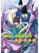 Animag โชเน็น อนเมียวจิ NOVEL เล่ม 14