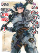 Animag มิตรสหายท่านหนึ่ง ในฉากหลังตำนานผู้กล้า COMIC เล่ม 1
