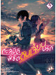 Animag ทะลุมิติพิชิตดันเจี้ยนนรก NOVEL เล่ม 5