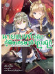 Animag นายแบงค์คู่คิด กู้พิษเศรษฐกิจต่างมิติ NOVEL เล่ม 4