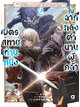Animag มิตรสหายท่านหนึ่ง ในฉากหลังตำนานผู้กล้า NOVEL เล่ม 2