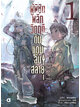 Animag ผู้พิชิตพลิกวิกฤติดินแดนล่มสลาย NOVEL เล่ม 1