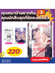 Animag คุณหมาป่าอยากกินคุณนักสืบสุดที่รักจะแย่แล้ว COMIC เล่ม 3 Limited Edition