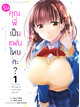 Animag รับคุณพี่เป็นแฟนไหมคะ? COMIC เล่ม 1