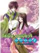 Animag โชเน็น อนเมียวจิ NOVEL เล่ม 8