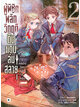 Animag ผู้พิชิตพลิกวิกฤติดินแดนล่มสลาย NOVEL เล่ม 2
