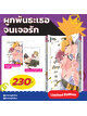 (พรีออเดอร์) Animag ผูกพันธะเธอจนเจอรัก COMIC (เล่มเดียวจบ) Limited Edition (ทยอยจัดส่ง 24 ธันวาคม)