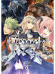 Animag Fate/Apocrypha NOVEL เล่ม 1 “มหาสงครามจอกศักดิ์สิทธิ์นอกสารบบ”