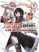 Animag นักเจรจาสุดโฉดจะสร้างตำนานแคลนสุดแกร่ง NOVEL เล่ม 1