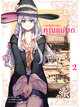 Animag การเดินทางของคุณแม่มด COMIC เล่ม 2