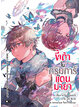 Animag ขี้เถ้าในกริมการ์แดนมายา NOVEL เล่ม 13