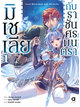 Animag มิเชเลีย กับราชันศรมนตรา NOVEL เล่ม 1