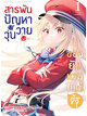 Animag สารพันปัญหาวุ่นวาย ของยัยแวมไพร์ขี้จุ๊ COMIC เล่ม 1