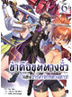 Animag ข้าคือขุนนางชั่วแห่งอาณาจักรดวงดาว NOVEL เล่ม 6