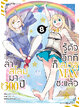 Animag ล่าสไลม์มา 300 ปีรู้ตัวอีกทีก็เลเวล MAX ซะแล้ว COMIC เล่ม 1-8