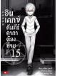 Animag อินเดกซ์ คัมภีร์คาถาต้องห้าม NOVEL เล่ม 15