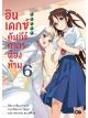 Animag อินเดกซ์ คัมภีร์คาถาต้องห้าม NOVEL เล่ม 6