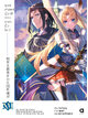 Animag ยุทธศาสตร์กู้ชาติของราชามือใหม่ NOVEL เล่ม 16