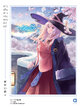 Animag การเดินทางของคุณแม่มด NOVEL เล่ม 9