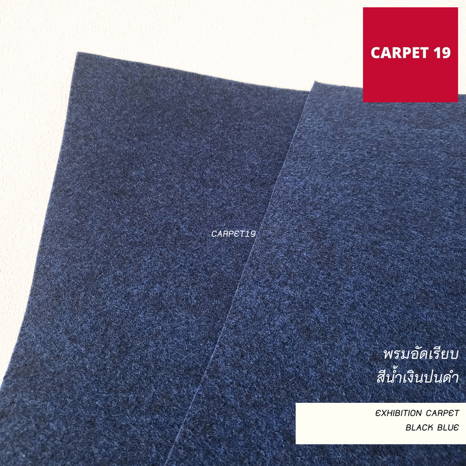 ราคาต่อเมตร>>CARPET19 พรมอัดเรียบ สีน้ำเงินปนดำ รุ่น M กว้าง 1.5 เมตร หนา 2.0 มม.