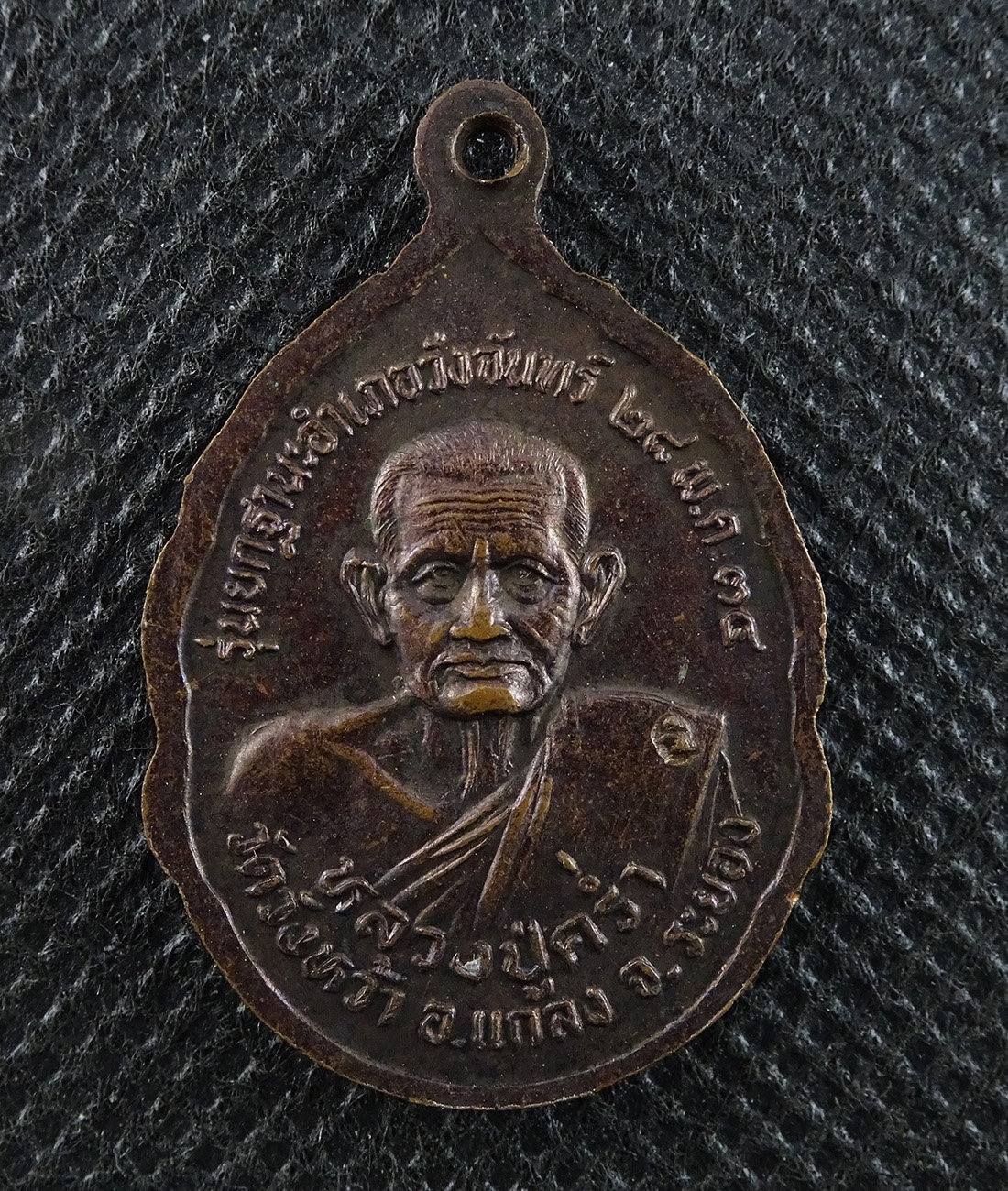 เหรียญหลวงปู่คร่ำ หลวงพ่อโต รุ่นยกฐานะอำเภอวังจันทร์