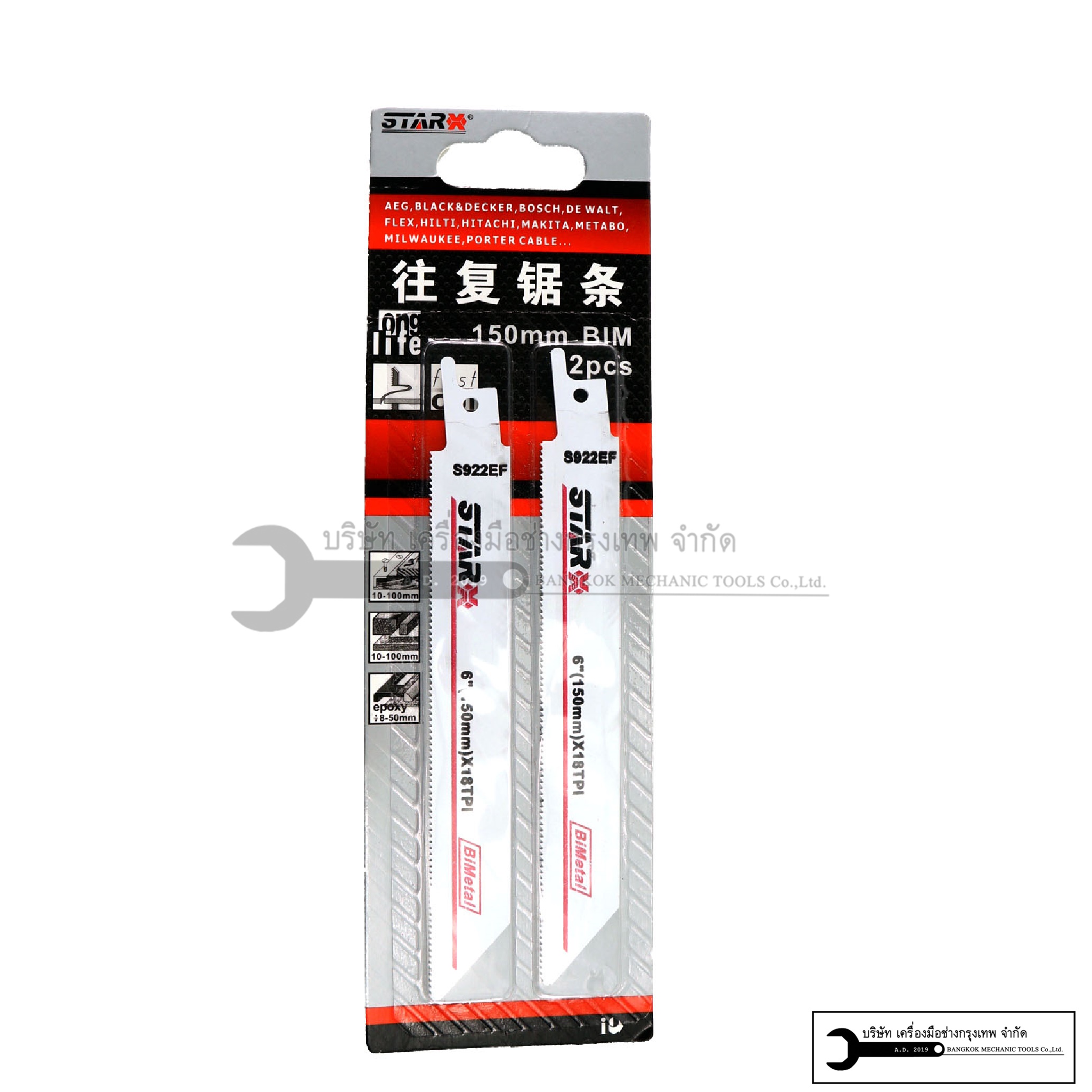 ใบเลื่อยชัก (ใบตัดไม้/ใบตัดเหล็ก)