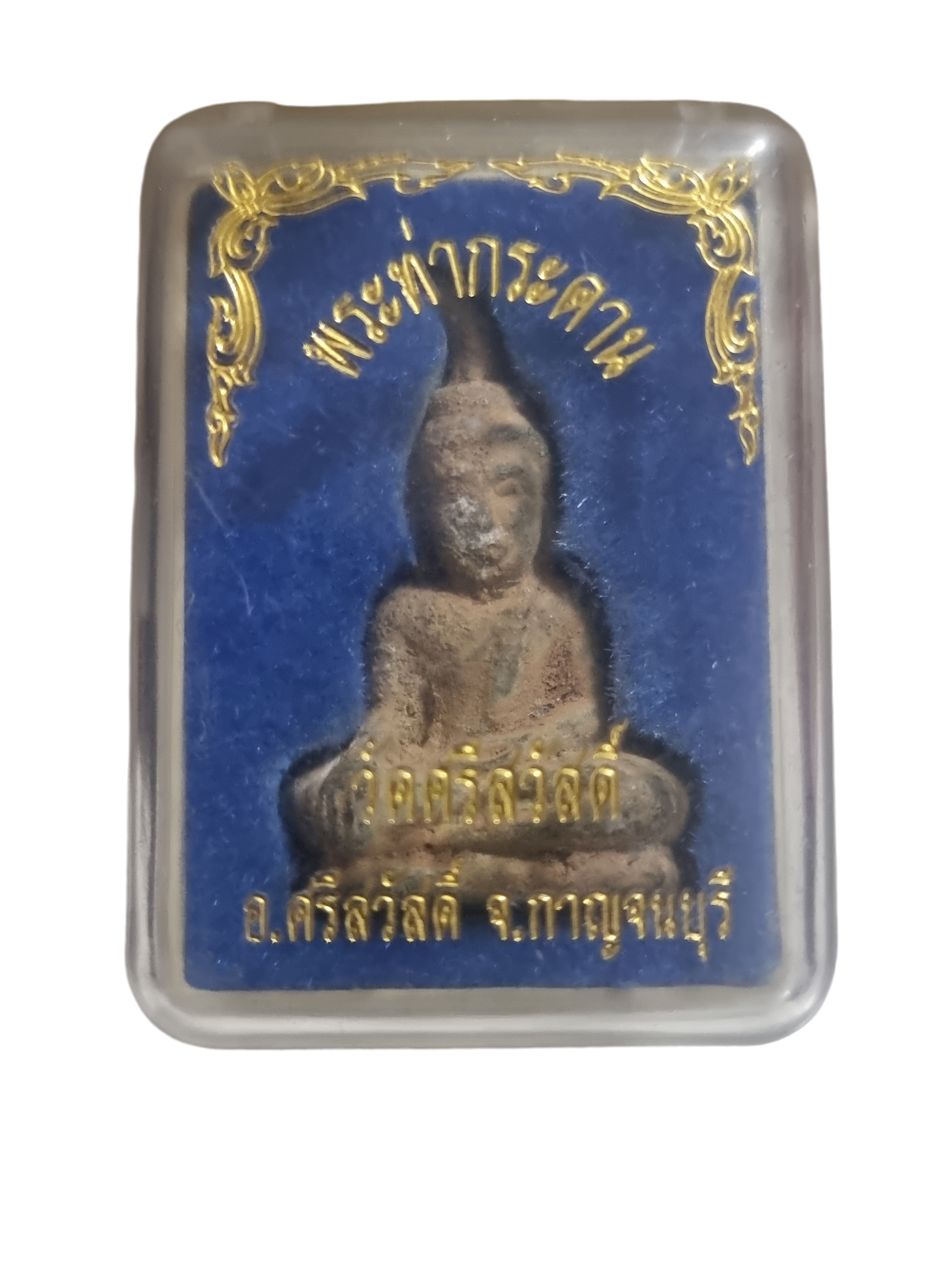 พระท่ากระดาน วัดศรีสวัสดิ์