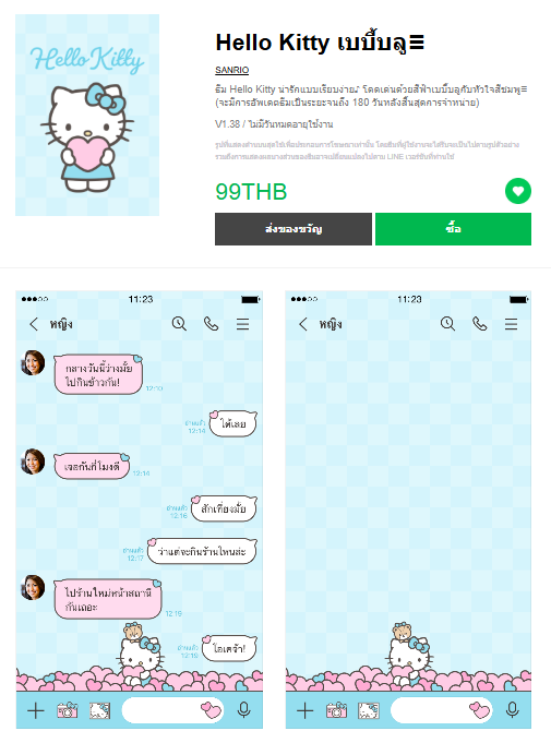 ขายธีมไลน์ Hello Kitty เบบี้บลู♡