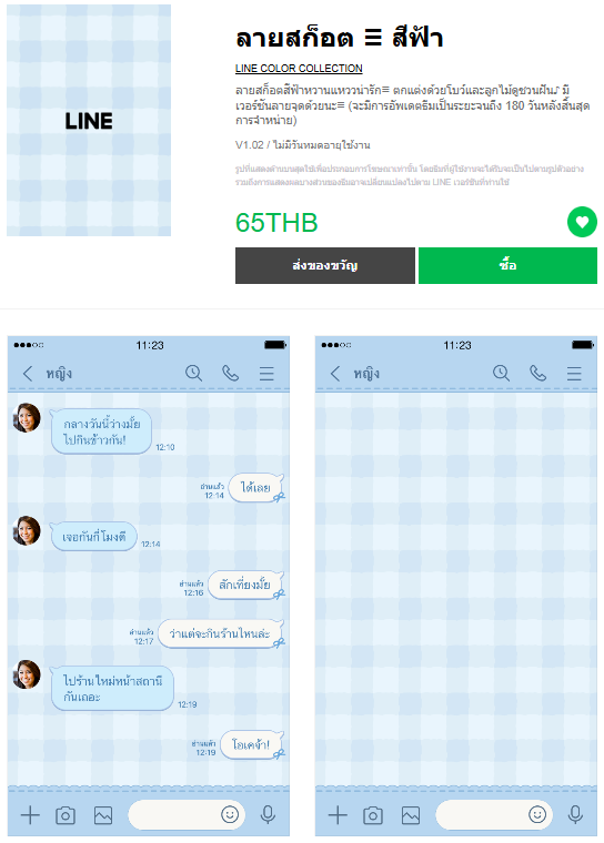 ขายธีมไลน์ ลายสก็อต ♡ สีฟ้า