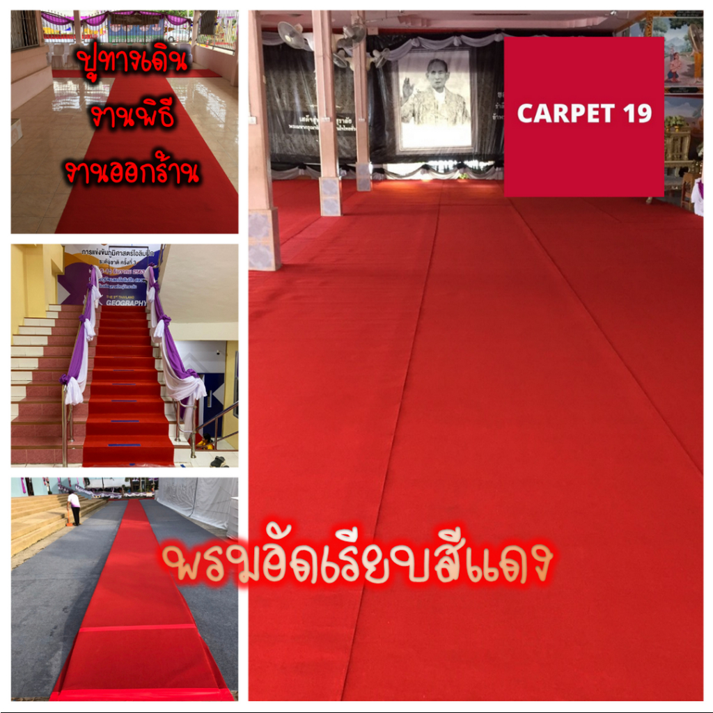 ราคายกม้วน!! CARPET19 พรมอัดเรียบ สีแดง รุ่น L2 หนา 2.5-3.0 มม.กว้าง 2 เมตร ยาว 25 เมตร