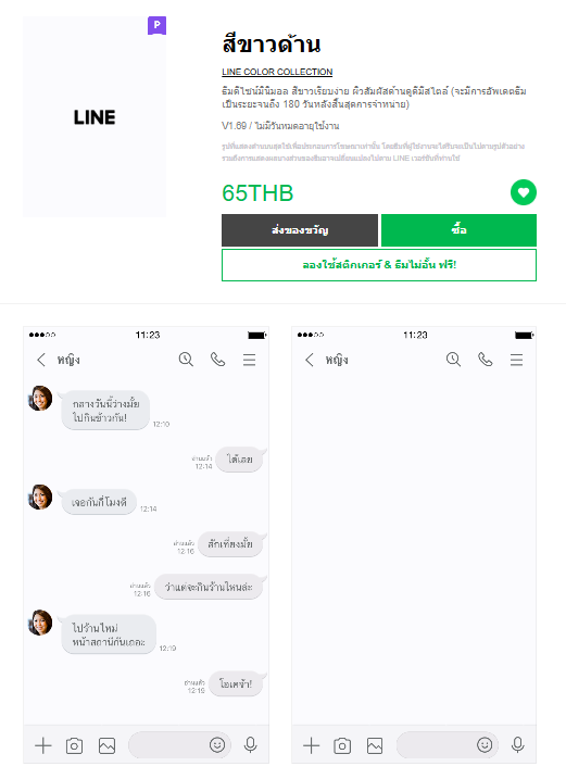 ขายธีมไลน์ สีขาวด้าน