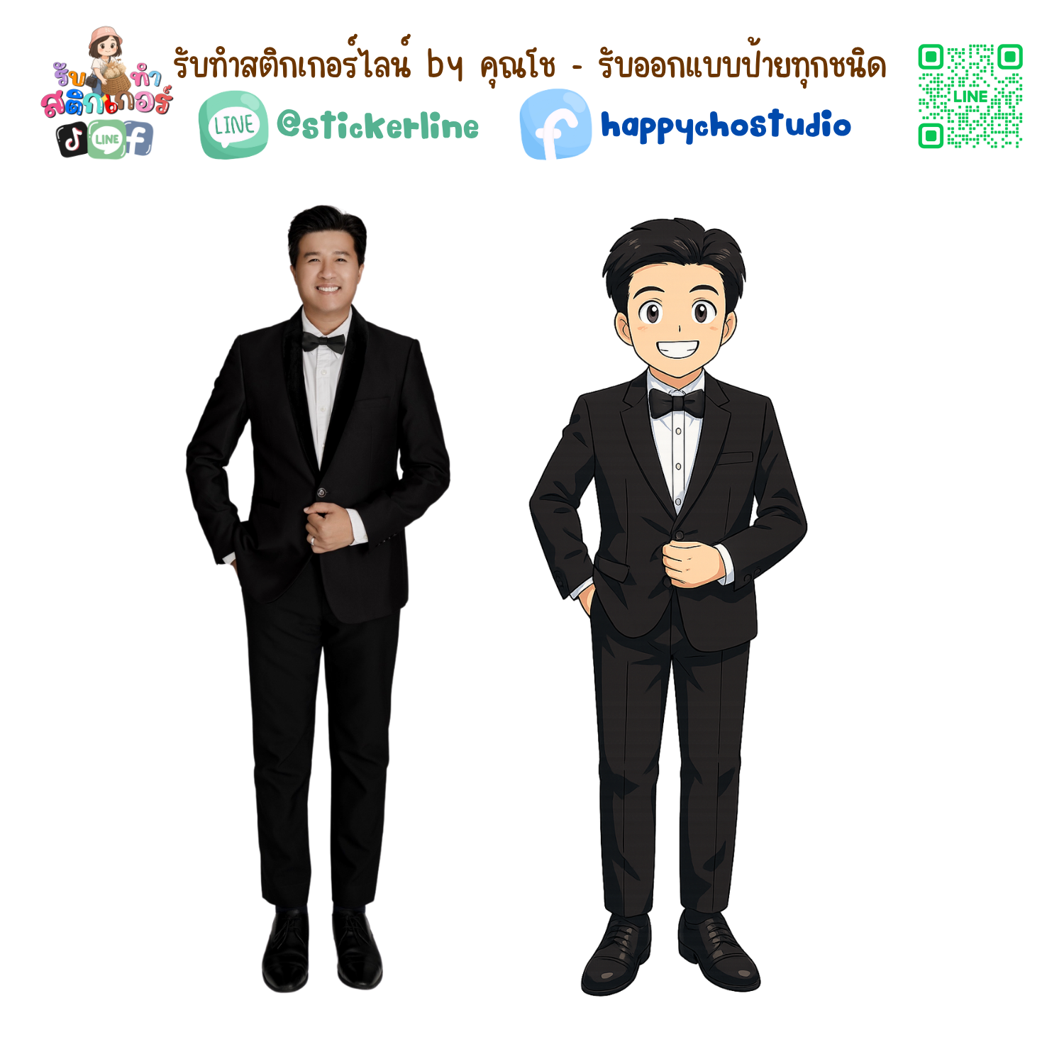 สติกเกอร์ไลน์แบบการ์ตูน 8 รูป (ใช้รูปถ่ายจริง 1-3 รูป) ทางร้านเป็นผู้ออกแบบท่าทางให้ตามคำพูดสติกเกอร์ไลน์ที่ลูกค้ากำหนด