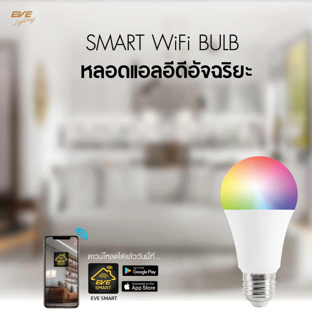 Smart LED A60 9w RGBW หลอดอัจฉริยะ เชื่อมต่อผ่านมือถือด้วยระบบ WiFi ขนาด 9 วัตต์