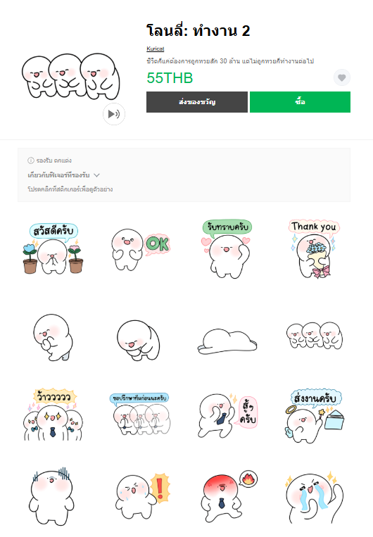 ขายสติกเกอร์ไลน์ โลนลี่: ทำงาน 2