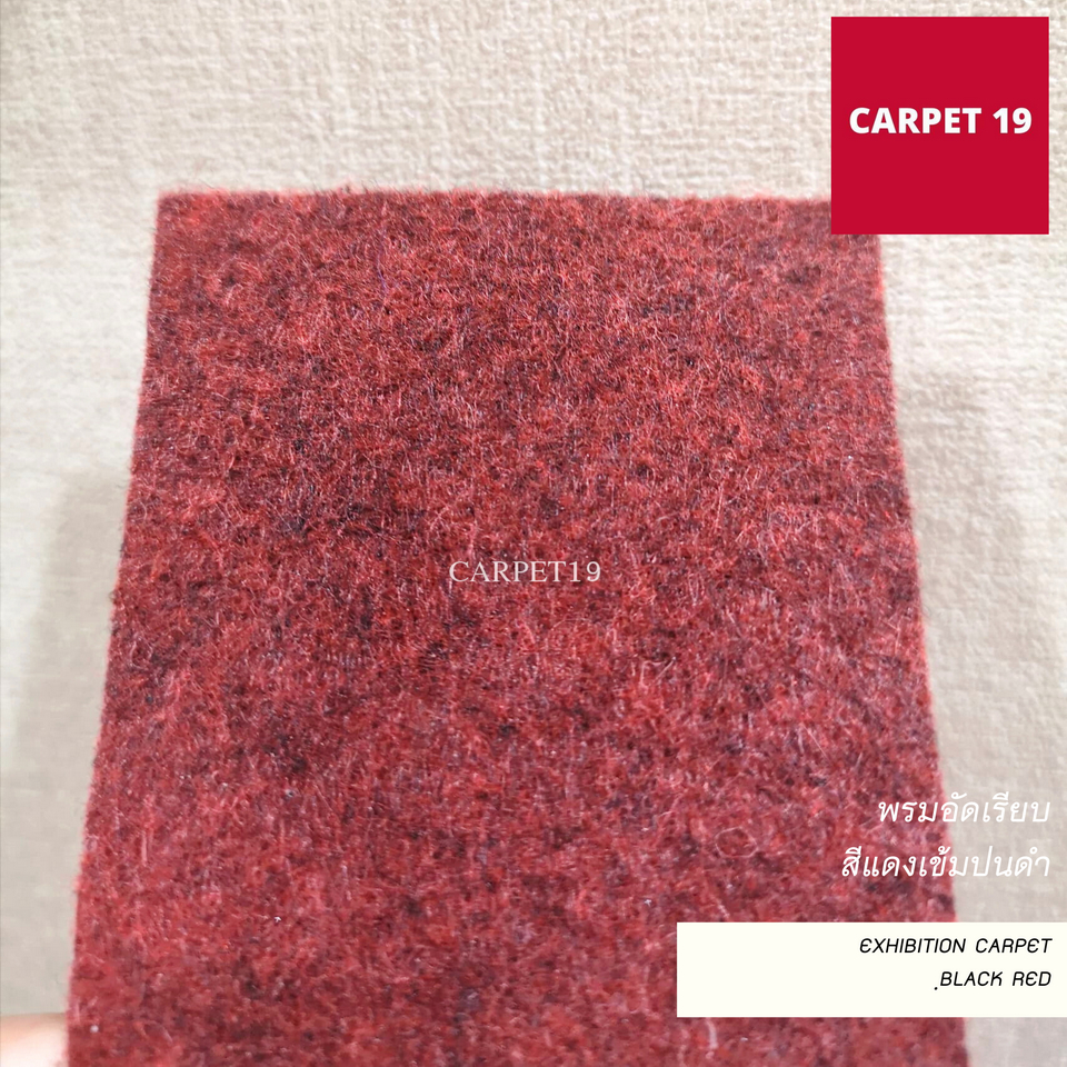 ราคาต่อเมตร>>CARPET19 พรมอัดเรียบ สีแดงเข้มปนดำ รุ่นL2 กว้าง 2 เมตร หนา 2.5-3.0 มม.
