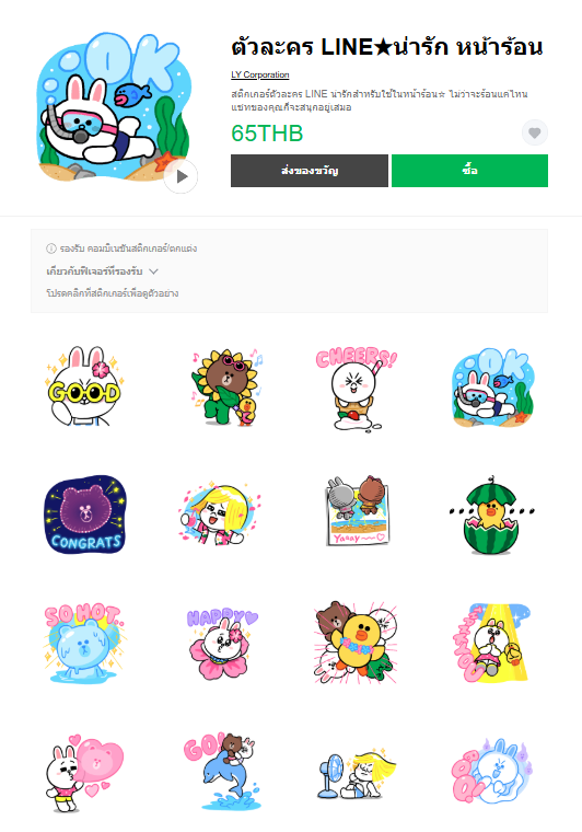 ขายสติกเกอร์ไลน์ ตัวละคร LINE★น่ารัก หน้าร้อน