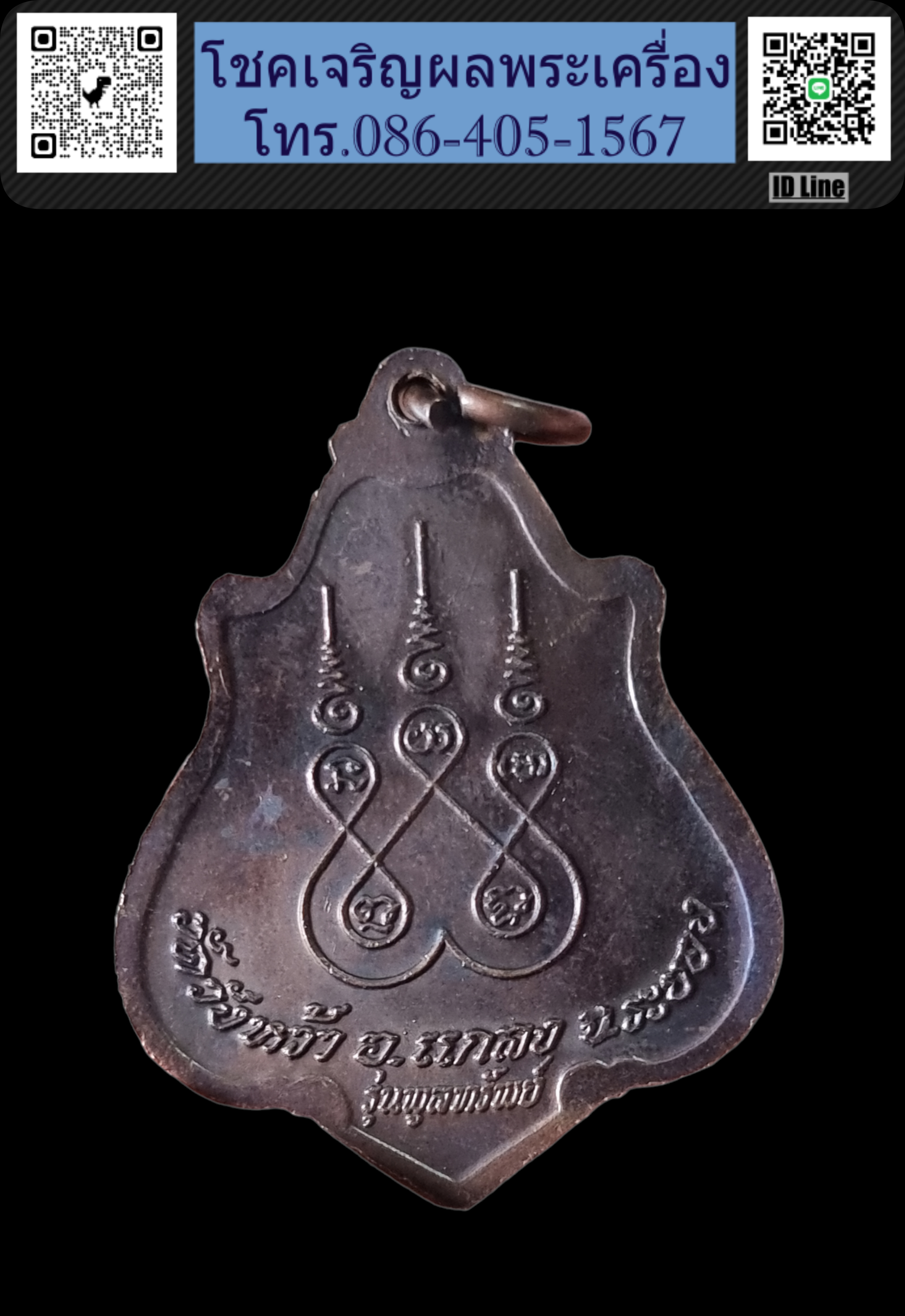 เหรียญหลวงปู่คร่ำ วัดวังหว้า รุ่นพูลทร้พย์