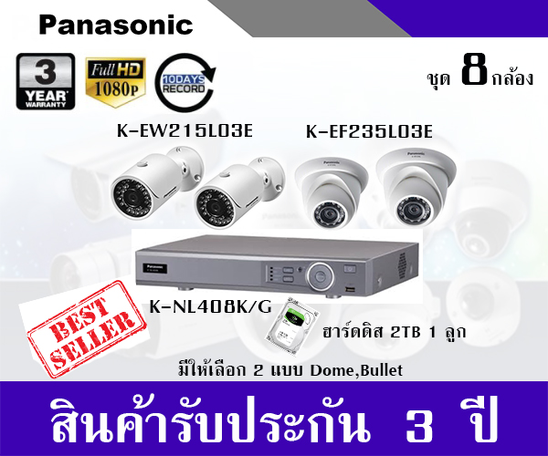 โปรโมชั่นกล้องวงจรปิด PANASONIC ชุด 8 กล้อง ระบบ IP Camera ความละเอียด 2ล้านพิกเซล FULLHD
