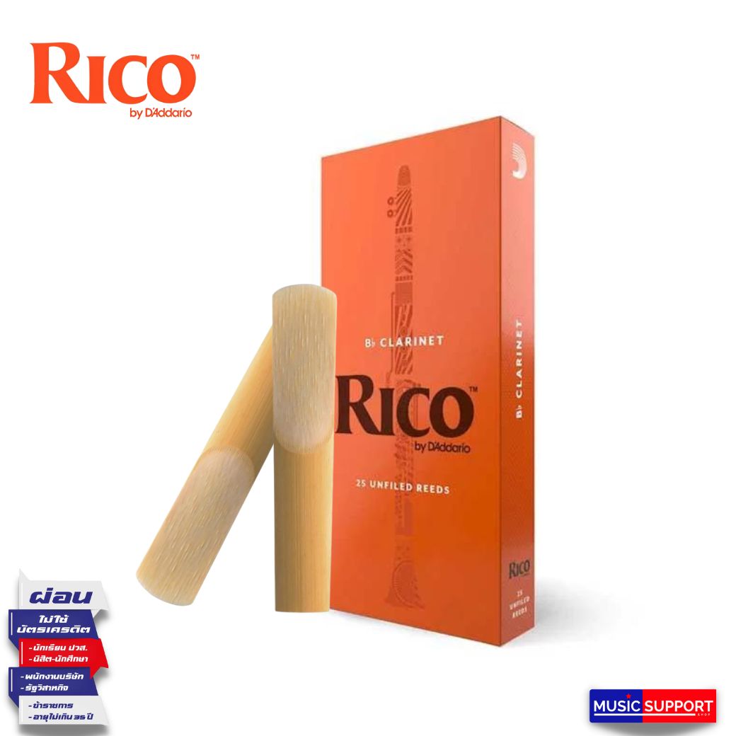 RICO Alto Sax reeds ลิ้นแซก อัลโต้ 2" กล่องส้ม (1 ชิ้น )